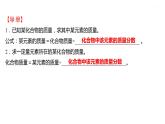 第三单元　第三节　第3课时　物质组成的定量表示 课件  2022-2023 鲁教版 化学 八年级
