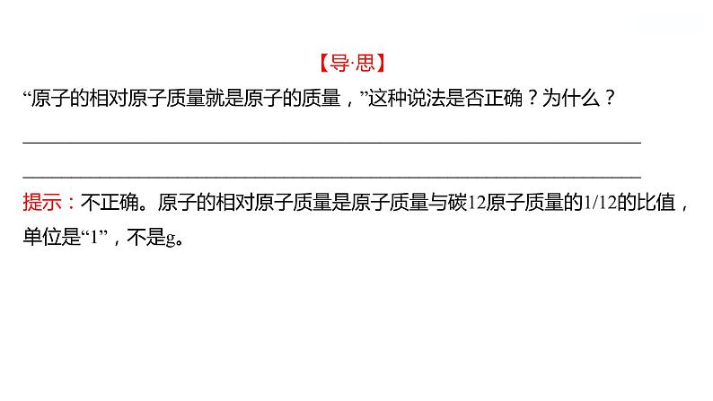 第三单元　第一节　第1课时　原子的结构及原子质量的计量 课件  2022-2023 鲁教版 化学 八年级05