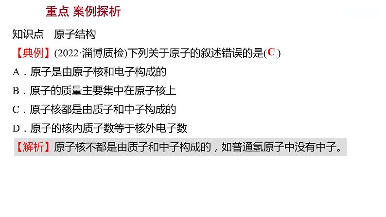 第三单元　第一节　第1课时　原子的结构及原子质量的计量 课件  2022-2023 鲁教版 化学 八年级06