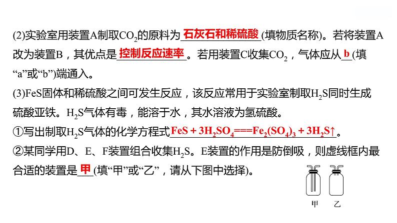 第六单元　单元整合 课件  2022-2023 鲁教版 化学 八年级04