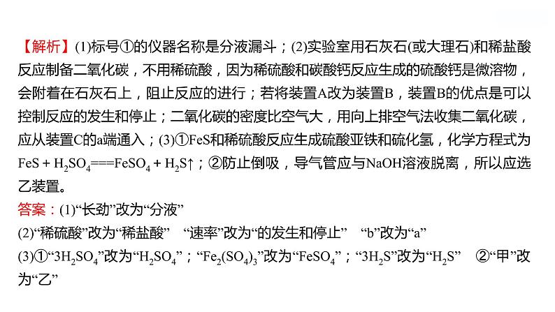 第六单元　单元整合 课件  2022-2023 鲁教版 化学 八年级06