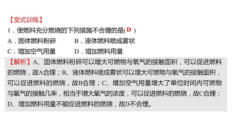 第六单元　单元整合 课件  2022-2023 鲁教版 化学 八年级08