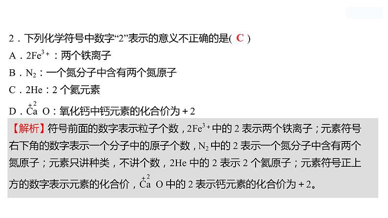 微专题二　化学用语 课件  2022-2023 鲁教版 化学 八年级04