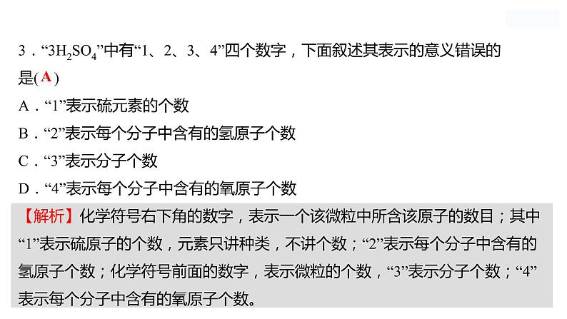 微专题二　化学用语 课件  2022-2023 鲁教版 化学 八年级05