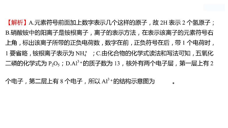 微专题二　化学用语 课件  2022-2023 鲁教版 化学 八年级07