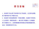 3.1.1  原子的結(jié)構(gòu)及原子質(zhì)量的計(jì)量 課件 魯教版 五四學(xué)制 八年級(jí)全