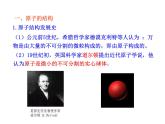 3.1.1  原子的結(jié)構(gòu)及原子質(zhì)量的計(jì)量 課件 魯教版 五四學(xué)制 八年級(jí)全