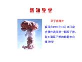 3.1.2  原子中的電子 課件 魯教版 五四學(xué)制 八年級全