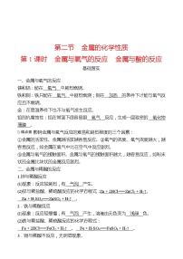 化学九年级全册2 金属的化学性质第1课时巩固练习