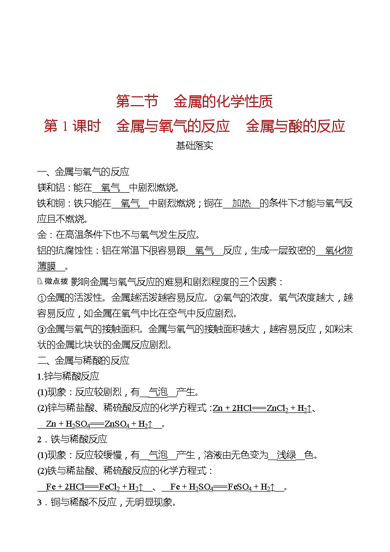 第四单元  第二节  第1课时　金属与氧气的反应　金属与酸的反应 同步练习2021-2022 鲁教版 化学九年级 全一册01