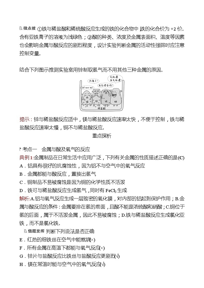 第四单元  第二节  第1课时　金属与氧气的反应　金属与酸的反应 同步练习2021-2022 鲁教版 化学九年级 全一册02