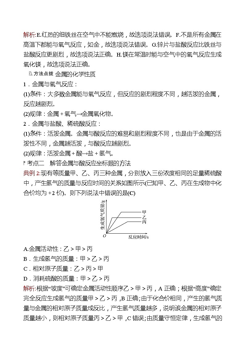 第四单元  第二节  第1课时　金属与氧气的反应　金属与酸的反应 同步练习2021-2022 鲁教版 化学九年级 全一册03