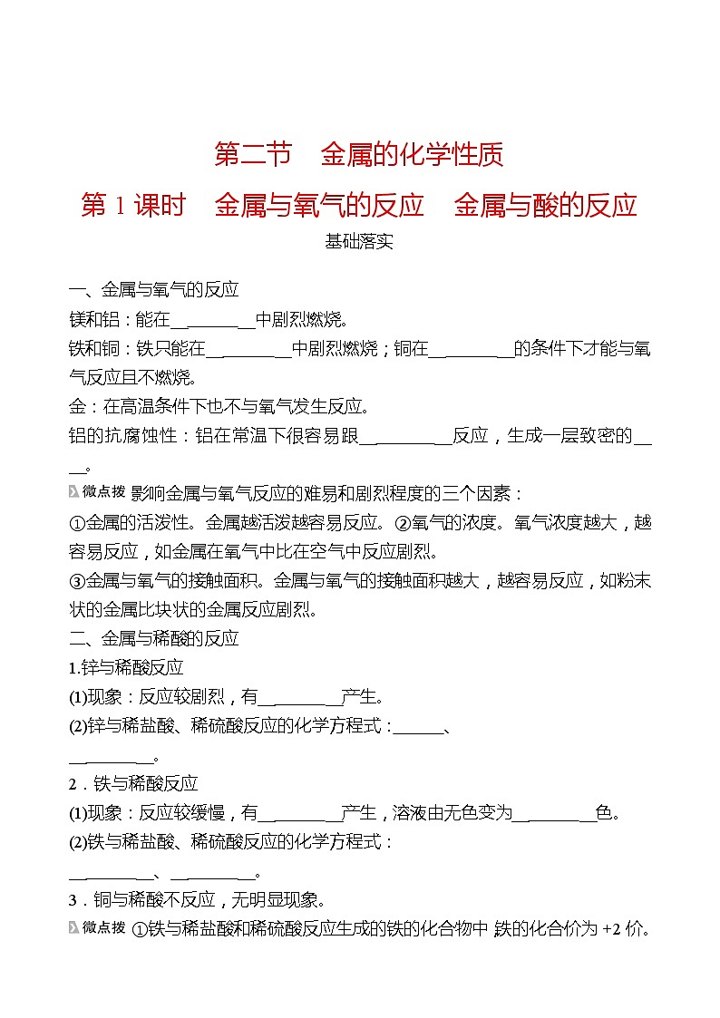 第四单元  第二节  第1课时　金属与氧气的反应　金属与酸的反应 同步练习2021-2022 鲁教版 化学九年级 全一册01