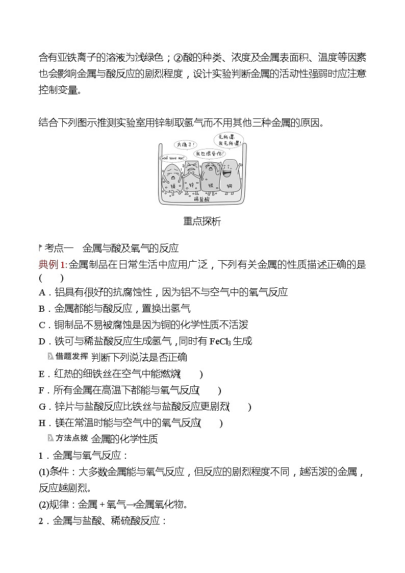 第四单元  第二节  第1课时　金属与氧气的反应　金属与酸的反应 同步练习2021-2022 鲁教版 化学九年级 全一册02