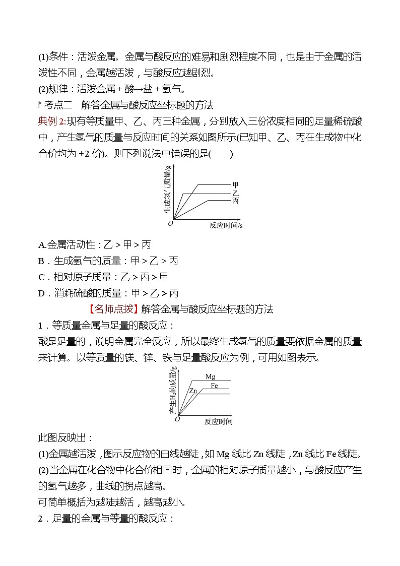 第四单元  第二节  第1课时　金属与氧气的反应　金属与酸的反应 同步练习2021-2022 鲁教版 化学九年级 全一册03