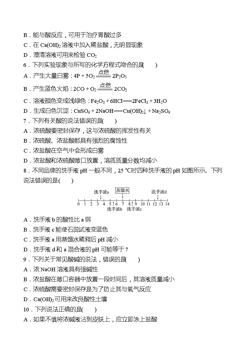 单元质量评价(二)(第二单元 常见的酸和碱 ) 同步练习（学生版）2022-2023 鲁教版 化学九年级 全一册 第2页