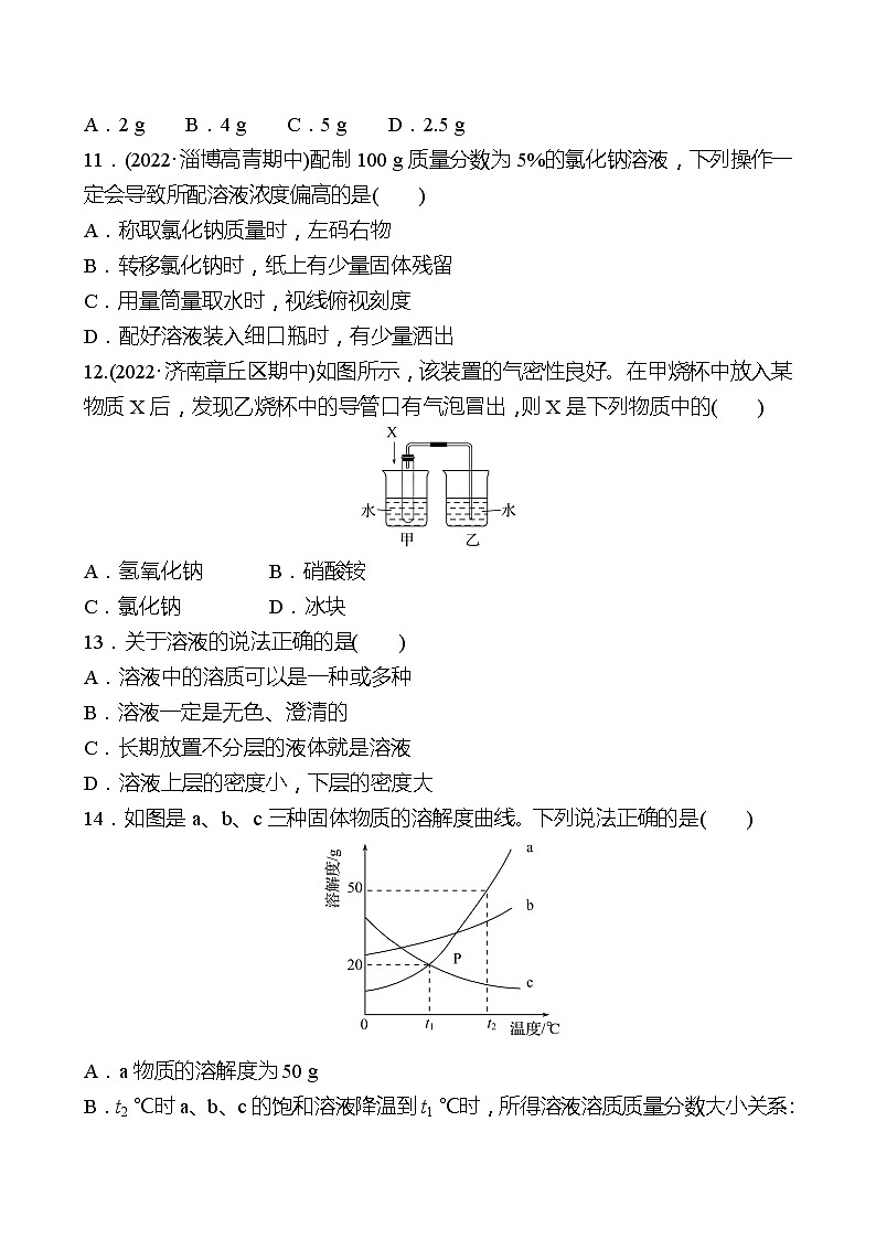 单元质量评价(一)(第一单元 溶液) 同步练习2021-2022 鲁教版 化学九年级 全一册03