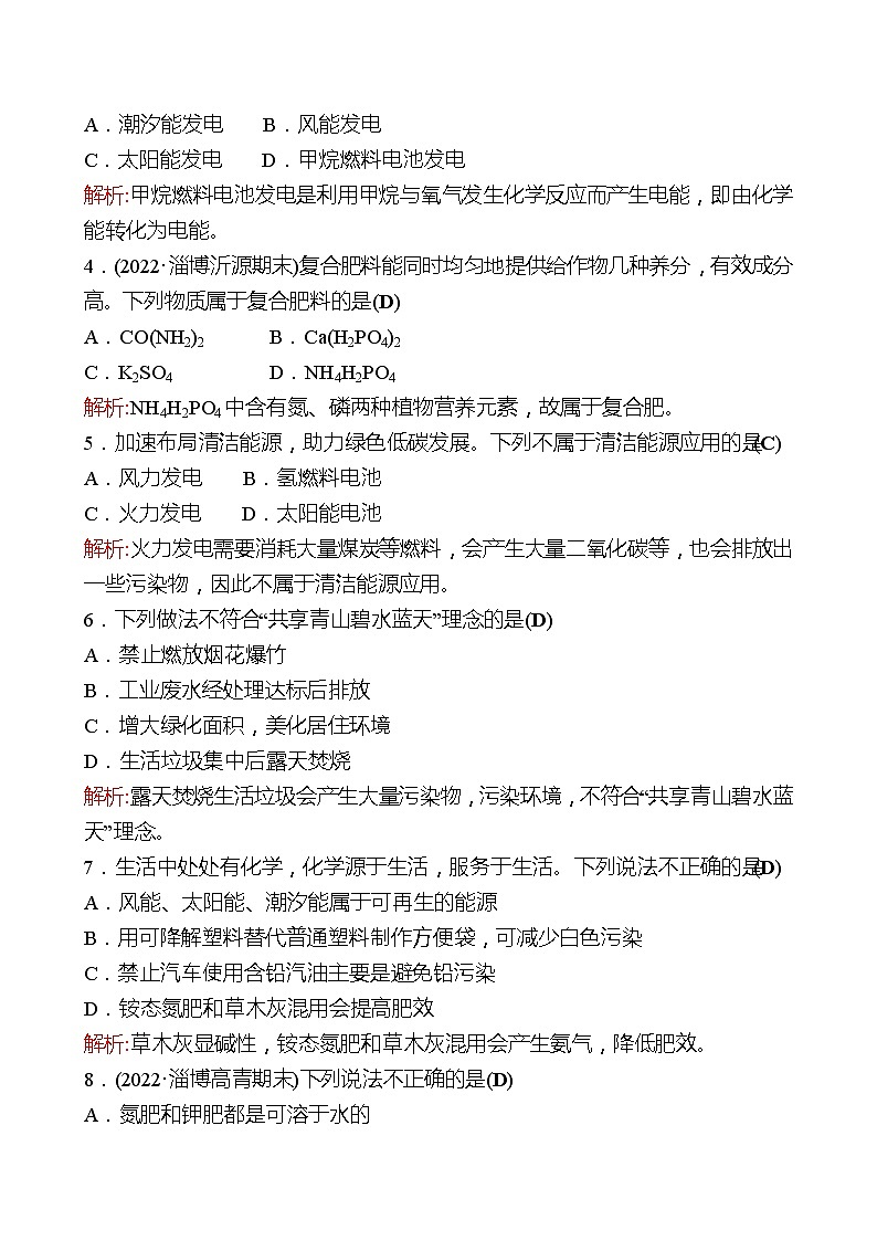 单元质量评价(六)(第六单元 化学与社会发展 ) 同步练习2021-2022 鲁教版 化学九年级 全一册02