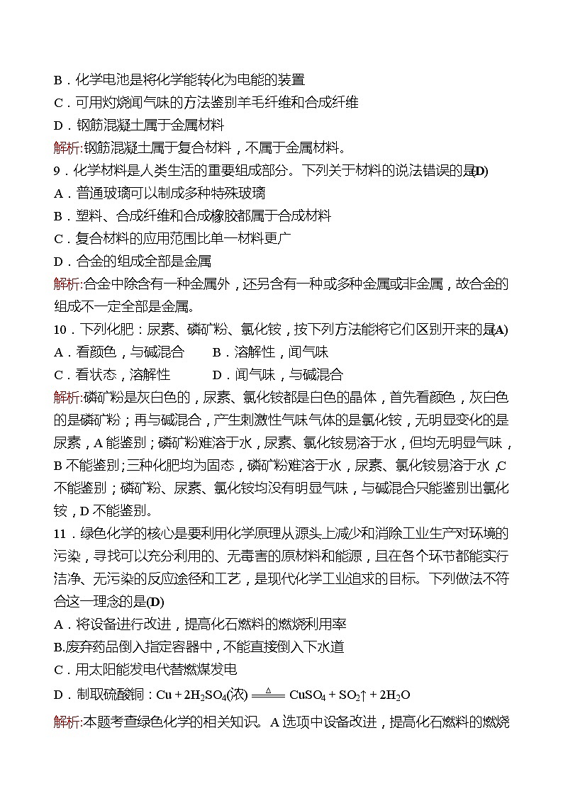 单元质量评价(六)(第六单元 化学与社会发展 ) 同步练习2021-2022 鲁教版 化学九年级 全一册03