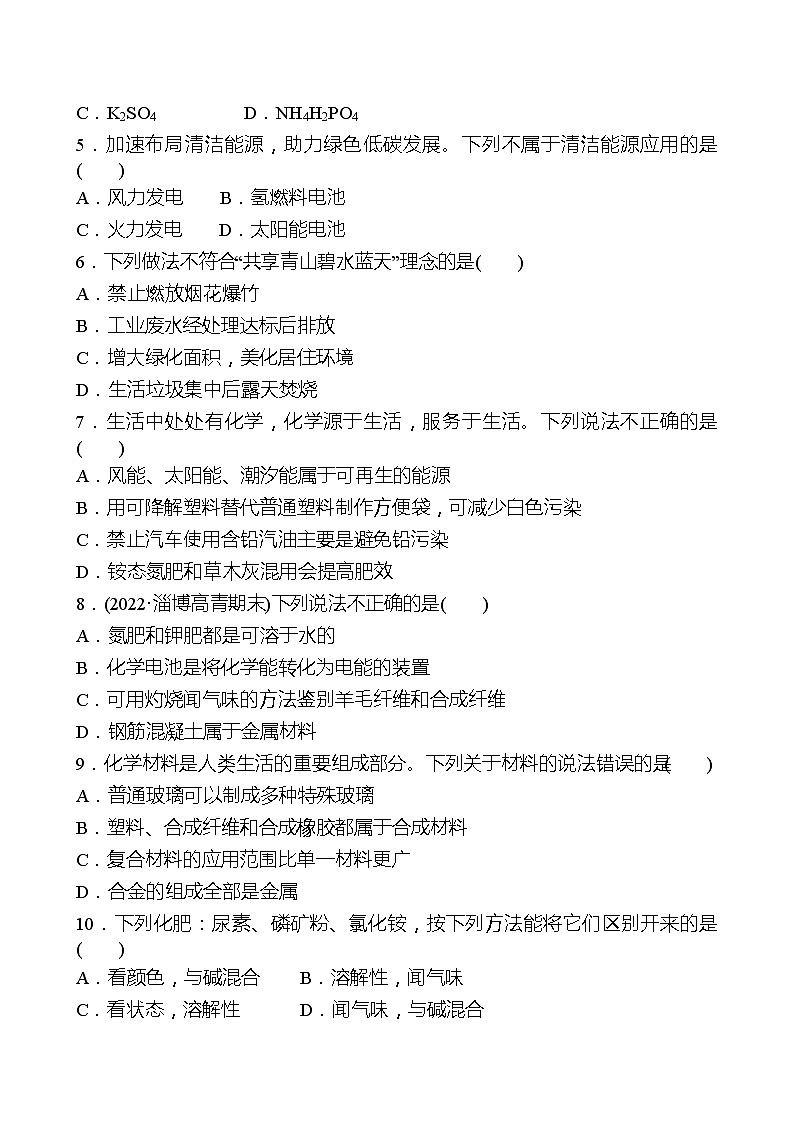 单元质量评价(六)(第六单元 化学与社会发展 ) 同步练习2021-2022 鲁教版 化学九年级 全一册02