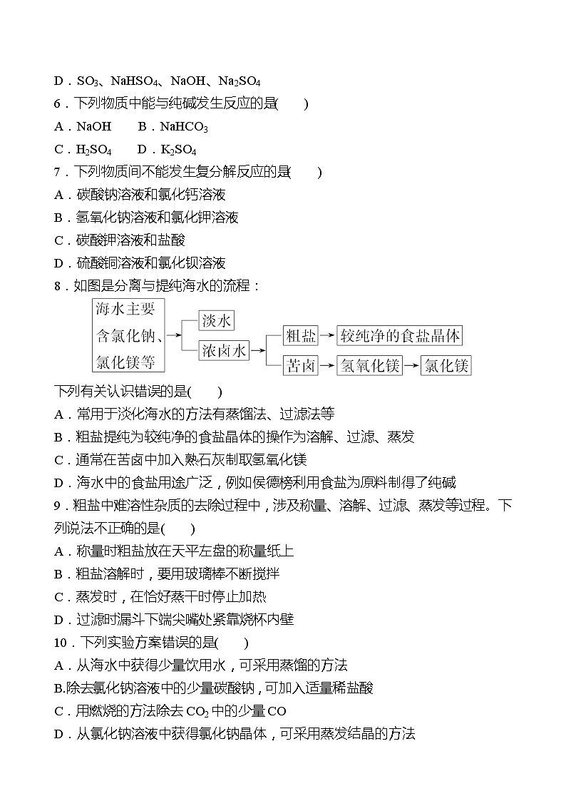 单元质量评价(三)(第三单元 海水中的化学 ) 同步练习2021-2022 鲁教版 化学九年级 全一册02