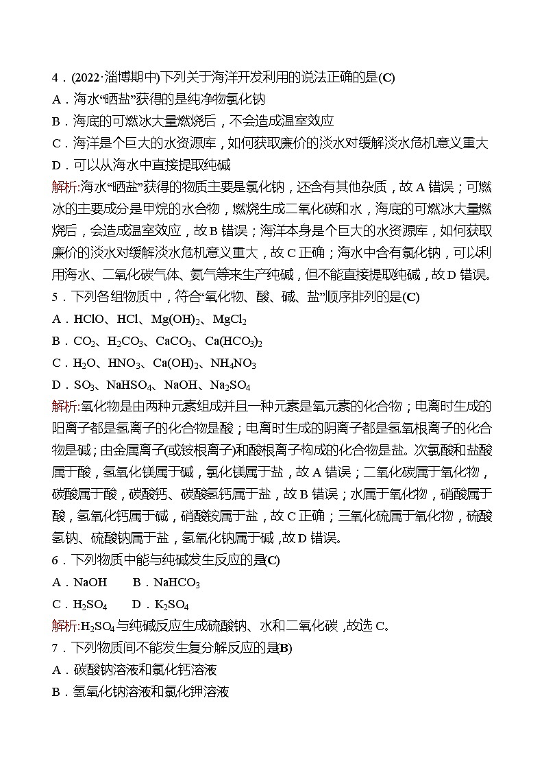 单元质量评价(三)(第三单元 海水中的化学 ) 同步练习2021-2022 鲁教版 化学九年级 全一册02