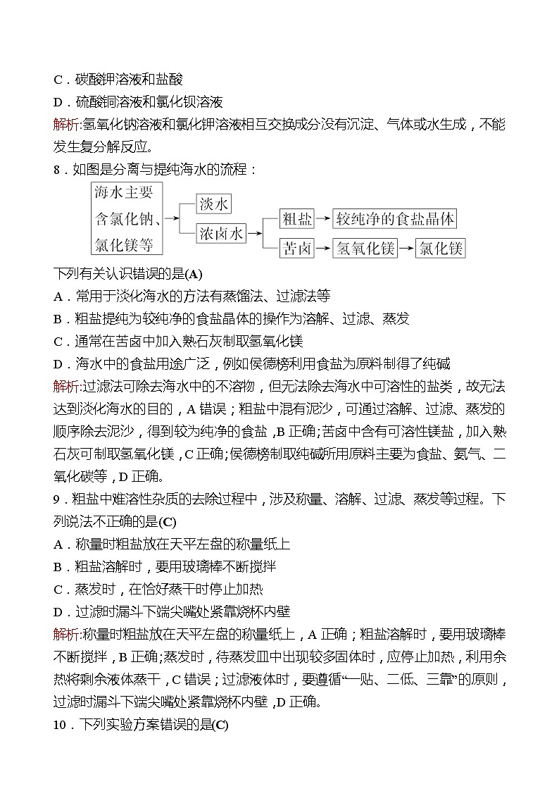 单元质量评价(三)(第三单元 海水中的化学 ) 同步练习2021-2022 鲁教版 化学九年级 全一册03