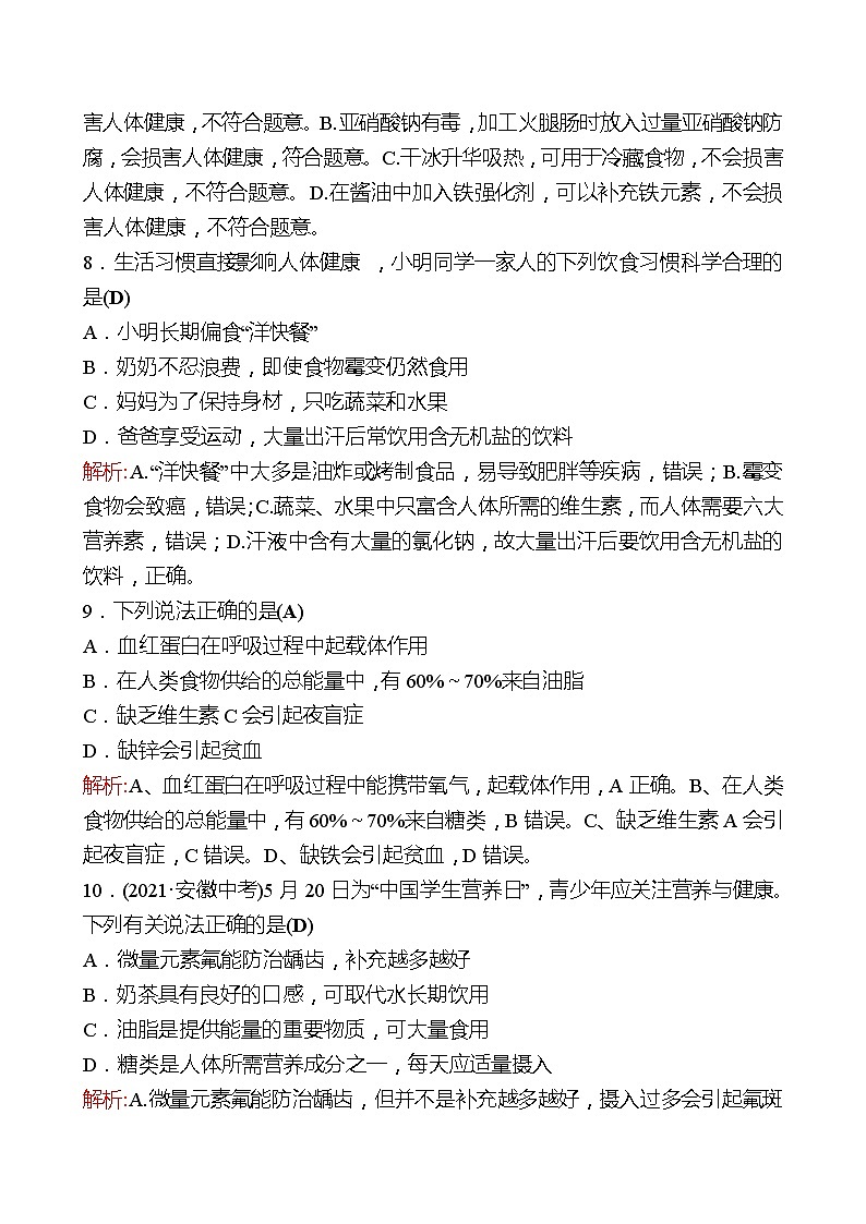 单元质量评价(五)(第五单元 化学与健康 ) 同步练习（教师版）2022-2023 鲁教版 化学九年级 全一册 第3页