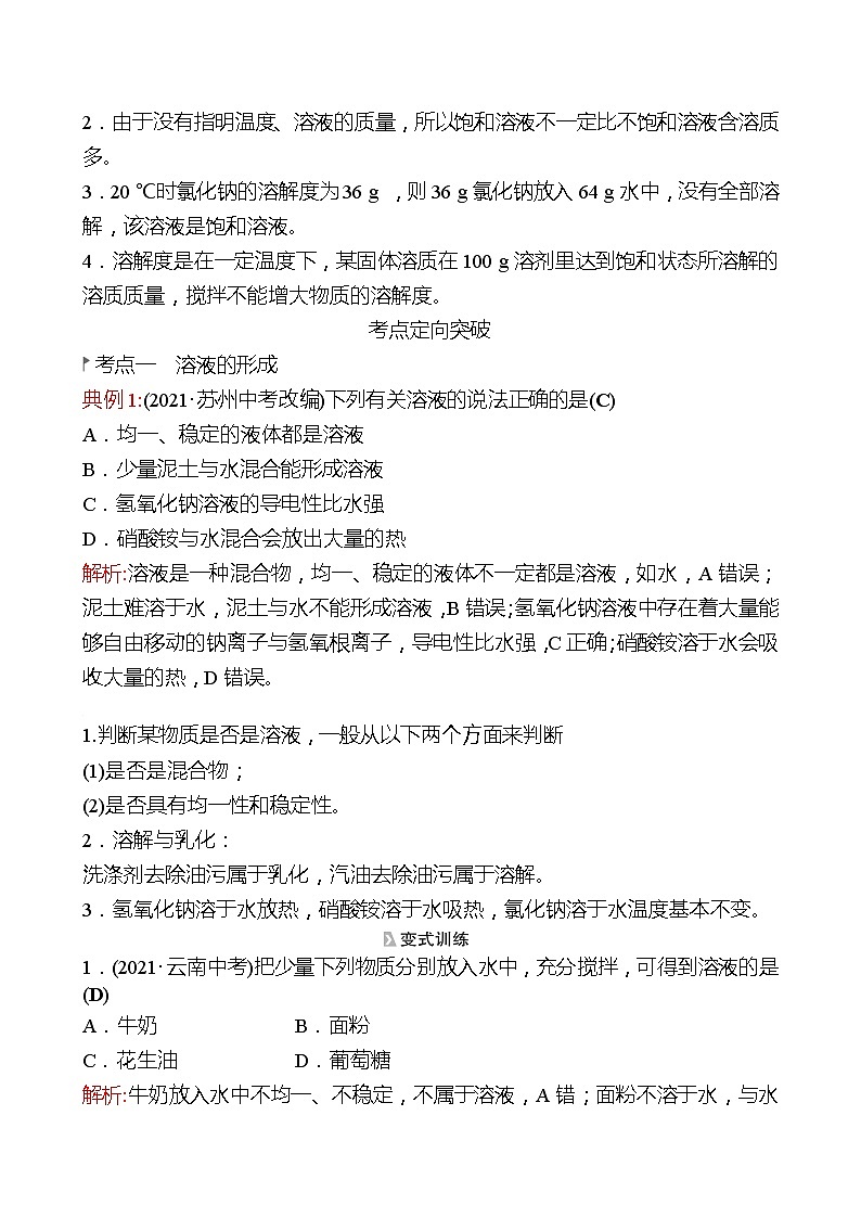 第一单元  溶液 整合 同步练习2021-2022 鲁教版 化学九年级 全一册02