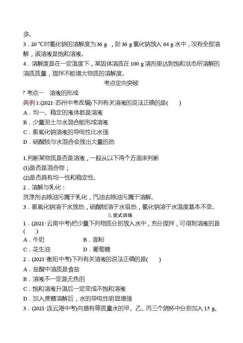 第一单元  溶液 整合 同步练习2021-2022 鲁教版 化学九年级 全一册02