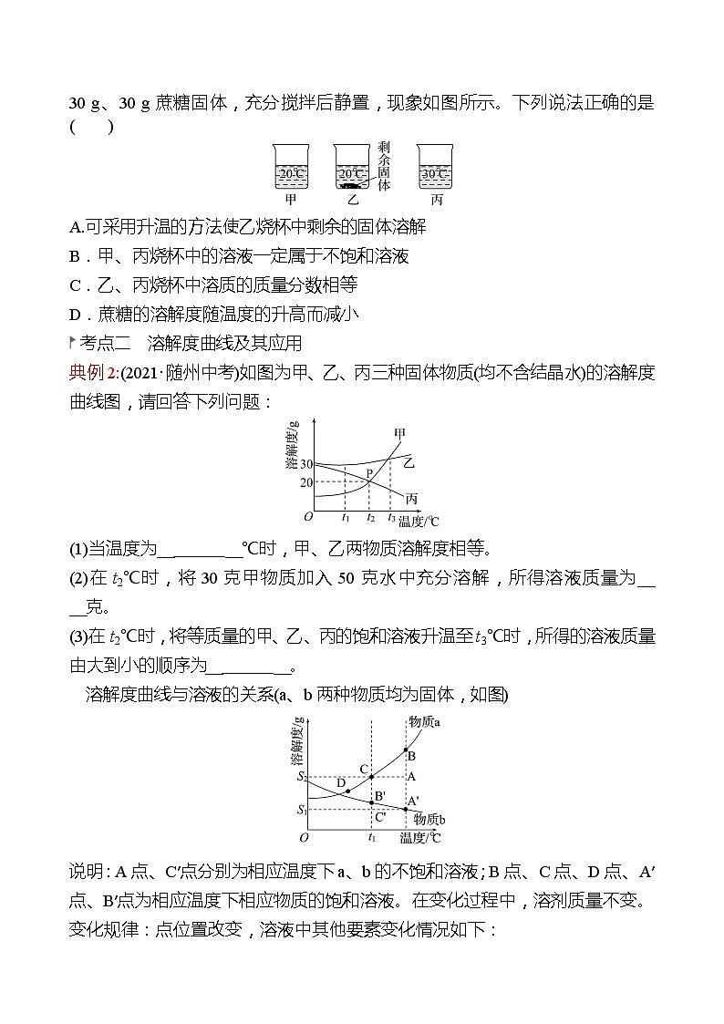 第一单元  溶液 整合 同步练习2021-2022 鲁教版 化学九年级 全一册03
