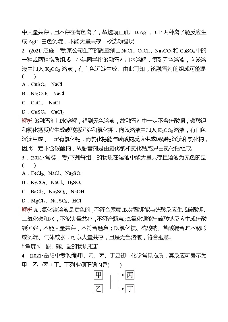 微专题一　酸、碱、盐的化学性质与转化 同步练习2021-2022 鲁教版 化学九年级 全一册03