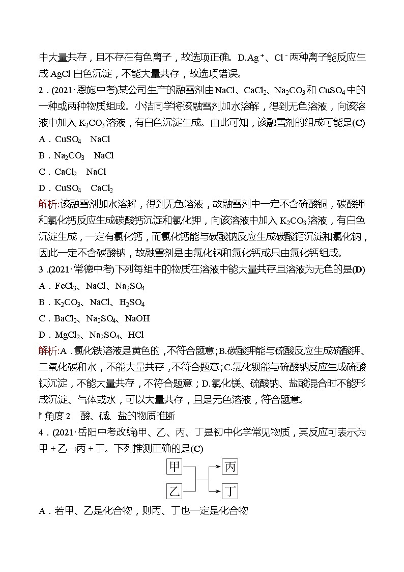 微专题一　酸、碱、盐的化学性质与转化 同步练习2021-2022 鲁教版 化学九年级 全一册03