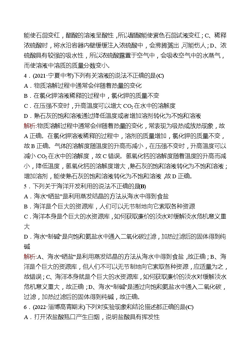 期中素养评估(第一～三单元) 同步练习（教师版）2021-2022 鲁教版 化学九年级 全一册 第2页