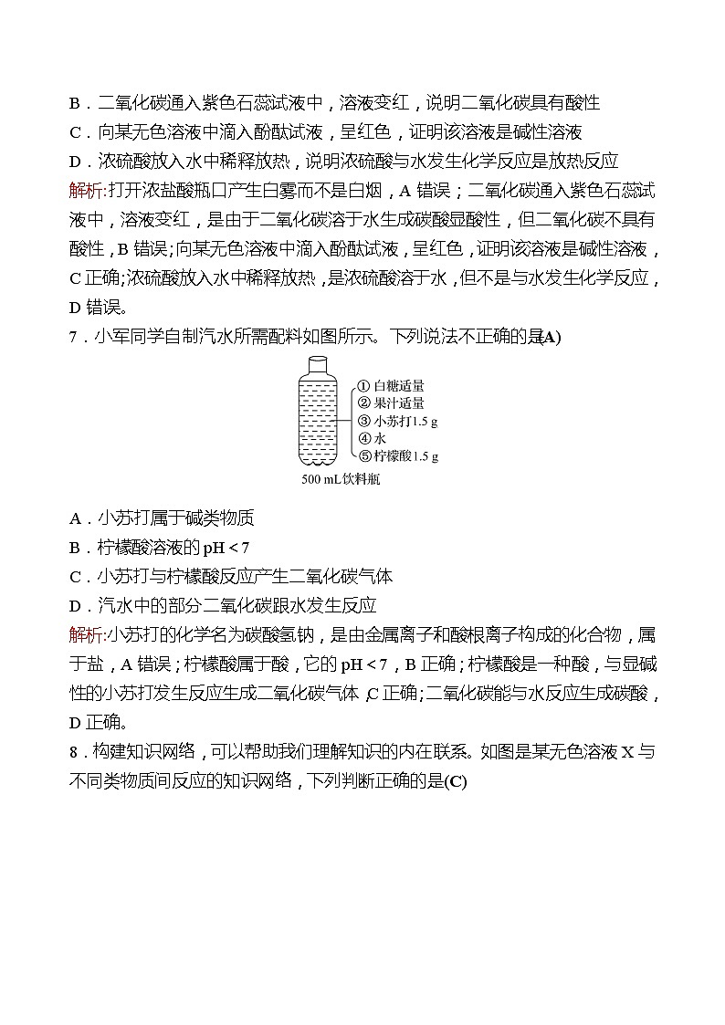期中素养评估(第一～三单元) 同步练习（教师版）2021-2022 鲁教版 化学九年级 全一册 第3页