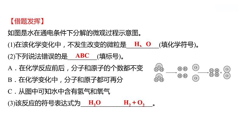 第二单元　第三节　第1课时　水的分解 课件  2022-2023 鲁教版 化学 八年级第6页