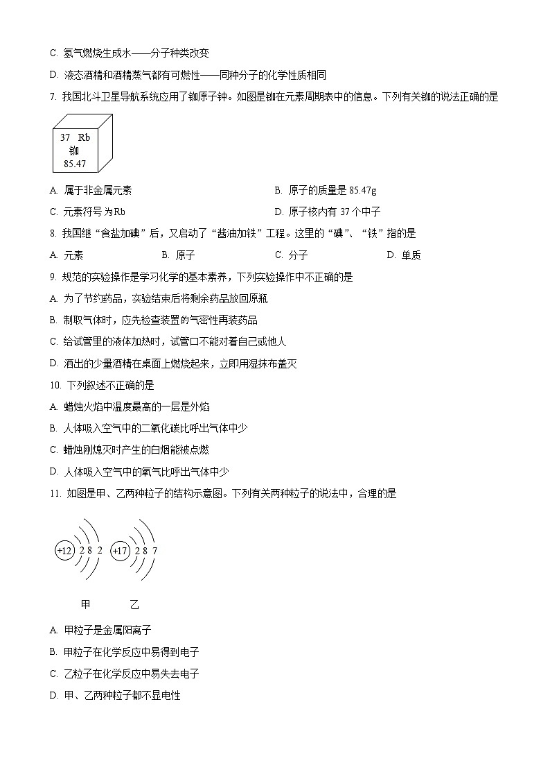 精品解析：河南省洛阳市偃师区2022-2023学年九年级上学期第一次月考化学试题（原卷版）第2页