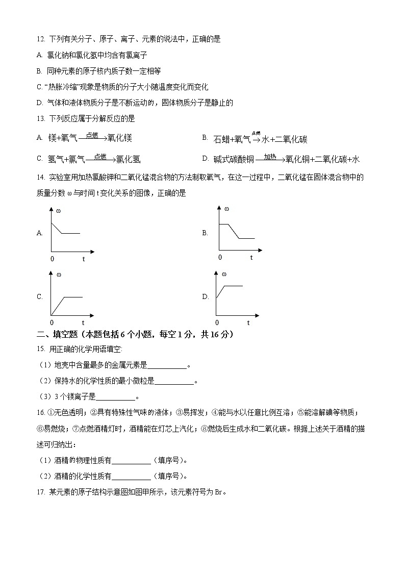 精品解析：河南省洛阳市偃师区2022-2023学年九年级上学期第一次月考化学试题（原卷版）第3页