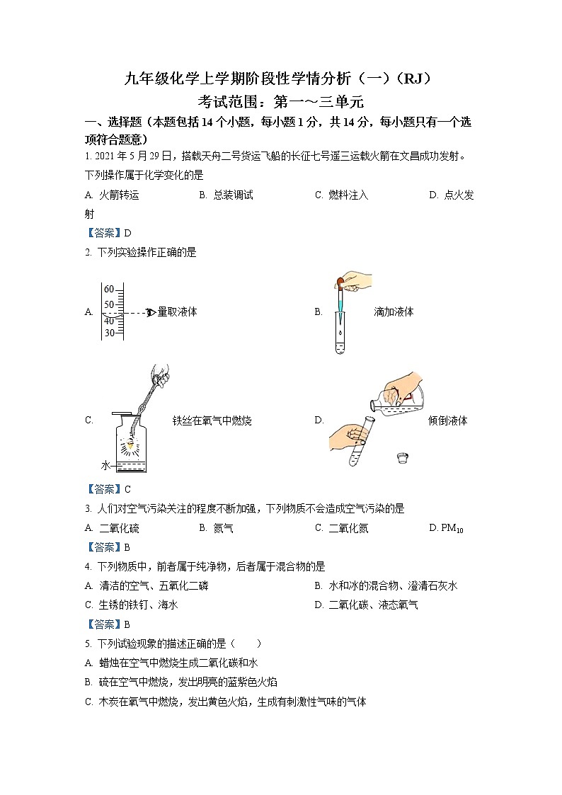 精品解析：河南省洛阳市偃师区2022-2023学年九年级上学期第一次月考化学试题（解析版）第1页
