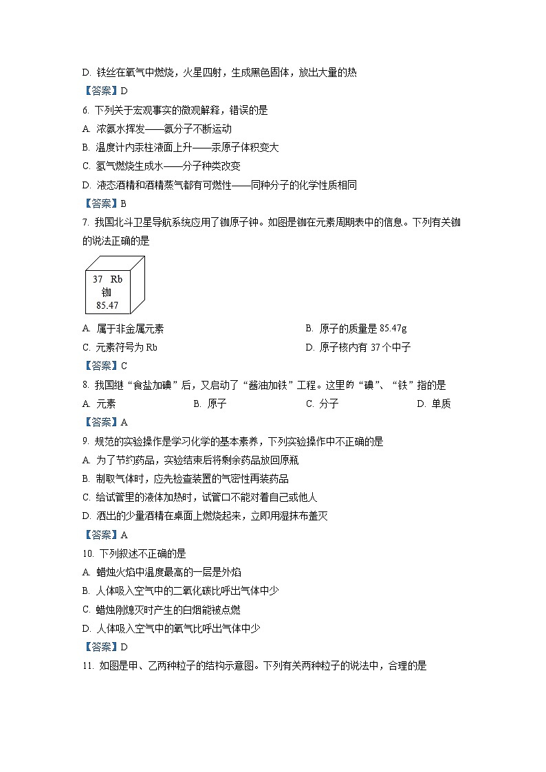精品解析：河南省洛阳市偃师区2022-2023学年九年级上学期第一次月考化学试题（解析版）第2页