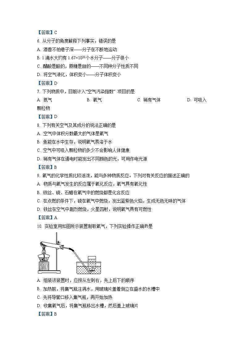 精品解析：河南省郑州市中原区锦江中学2022-2023学年九年级上学期第一次月考化学试题（解析版）第2页