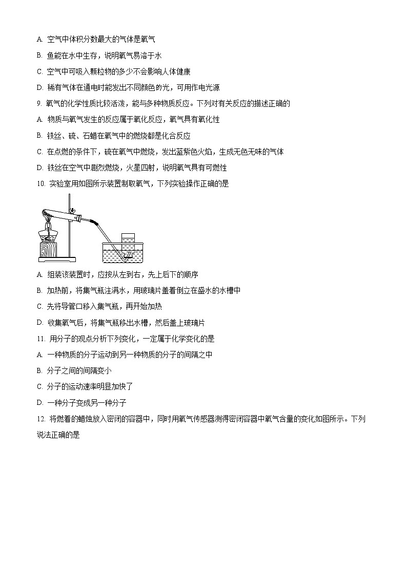 精品解析：河南省郑州市中原区锦江中学2022-2023学年九年级上学期第一次月考化学试题（原卷版）第2页