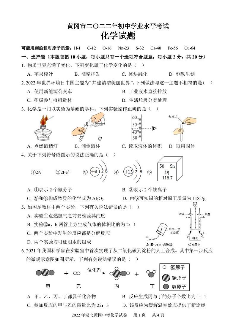 2022年湖北孝感、黄冈、咸宁中考化学试卷及参考答案01