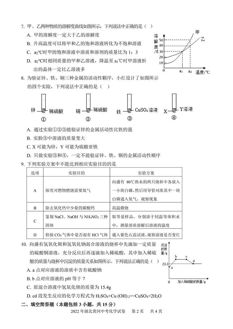 2022年湖北孝感、黄冈、咸宁中考化学试卷及参考答案02