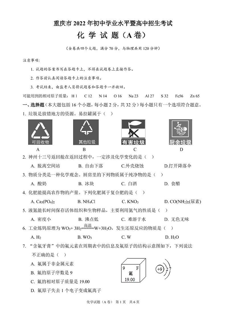重庆市2022 年初中学业水平暨高中招生考试化学A卷及答案01