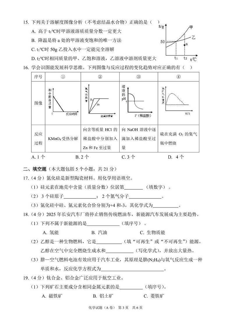 重庆市2022 年初中学业水平暨高中招生考试化学A卷及答案03