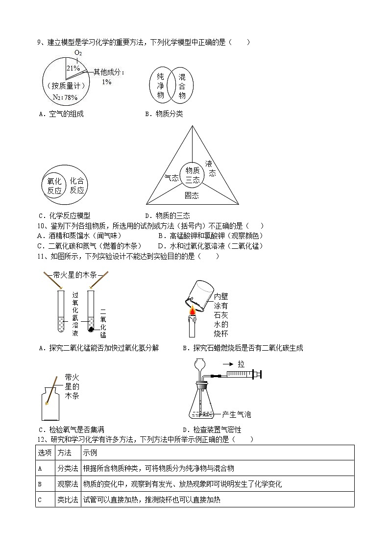 安徽省安庆市桐城市老梅初级中学2022_2023学年九年级上学期第一次月考化学试题（含答案）第2页