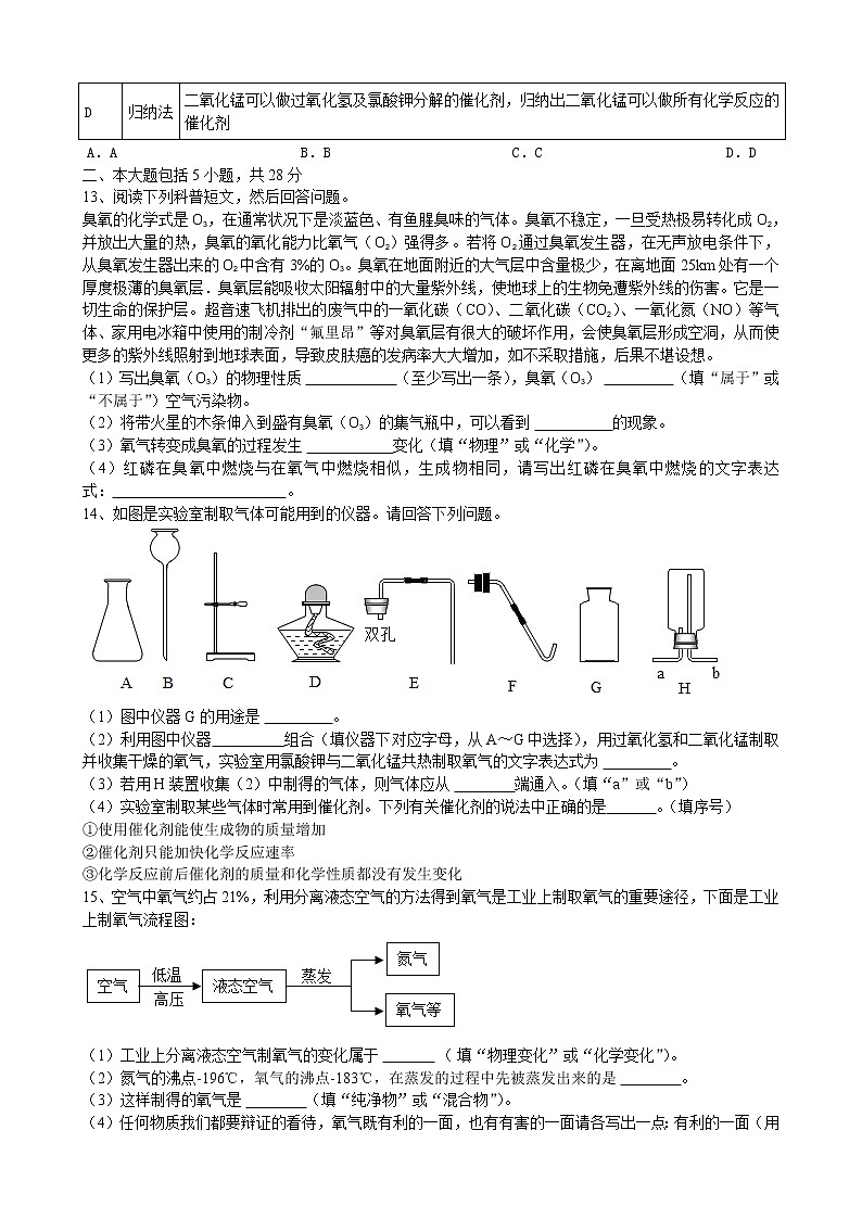安徽省安庆市桐城市老梅初级中学2022_2023学年九年级上学期第一次月考化学试题（含答案）第3页