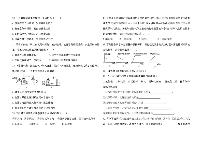甘肃省庆阳市镇原县城关初级中学2022-2023学年九年级上学期第一次月考化学测试卷（含答案）第2页