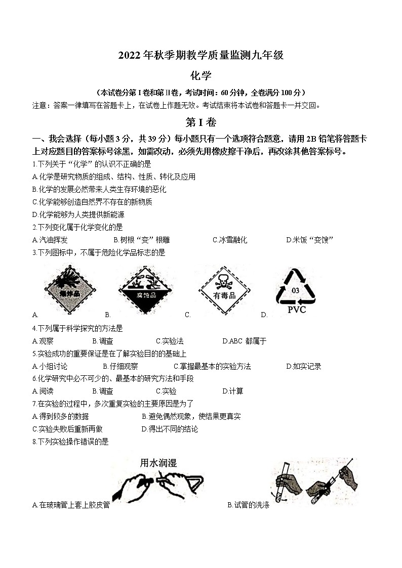 广西贵港市港南区2022-2023学年九年级上学期第一次月考化学试题（含答案）01